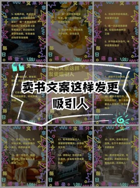 如何写书籍分享文案_书籍文案怎么写吸引人