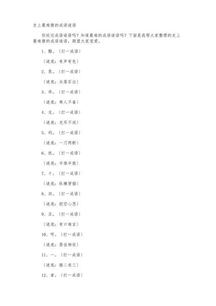 历史谜语大全图片_有哪些经典谜语