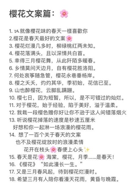 樱花文案怎么写_樱花文案艺术有哪些技巧