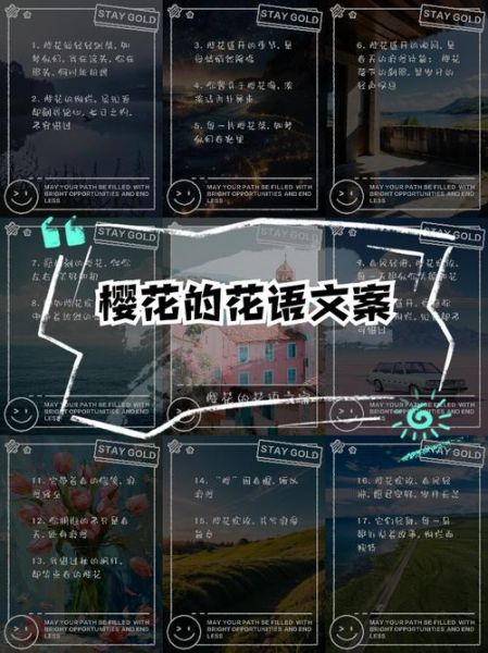 樱花文案怎么写_樱花文案艺术有哪些技巧