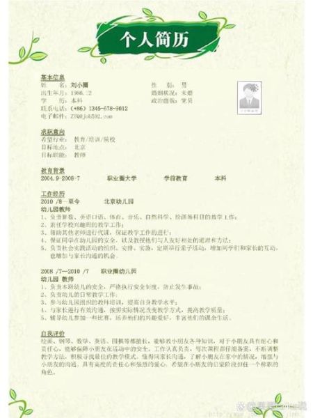 少儿艺术简历怎么写_少儿艺术简历模板范例