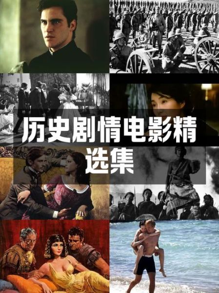 历史微电影大全_哪些值得反复观看