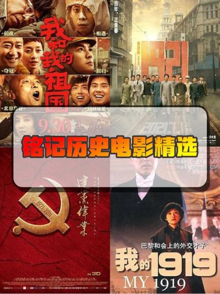 历史微电影大全_哪些值得反复观看
