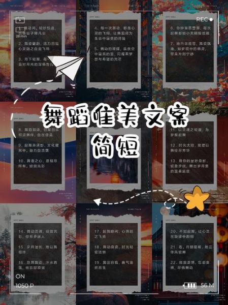 舞蹈艺术文案怎么写_舞蹈宣传文案简短范例