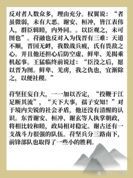 前秦历史故事大全_苻坚为什么败于淝水之战
