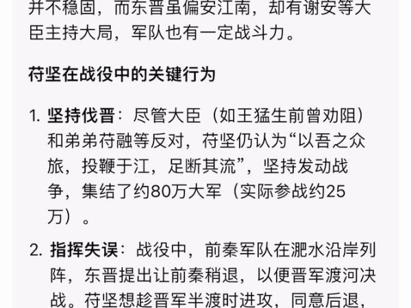 前秦历史故事大全_苻坚为什么败于淝水之战