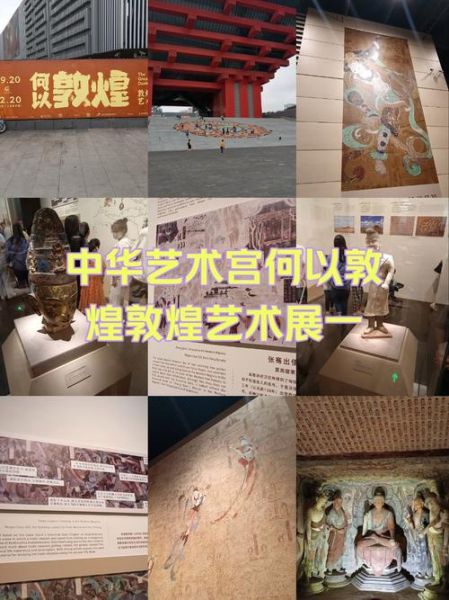 敦煌艺术大展门票价格_值得看吗