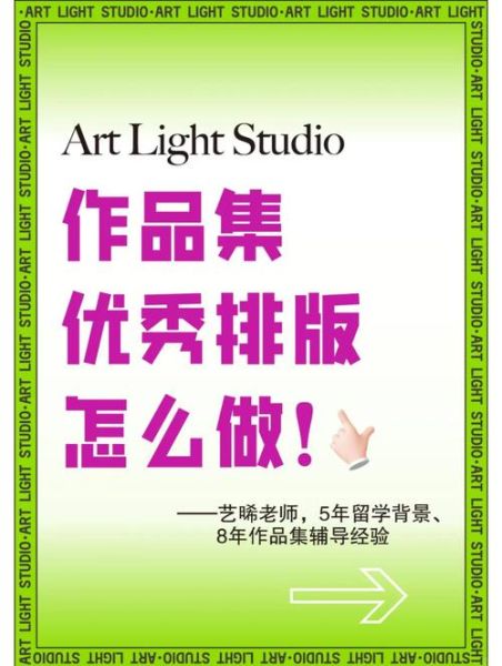 艺术生留学作品集怎么做_如何打动招生官