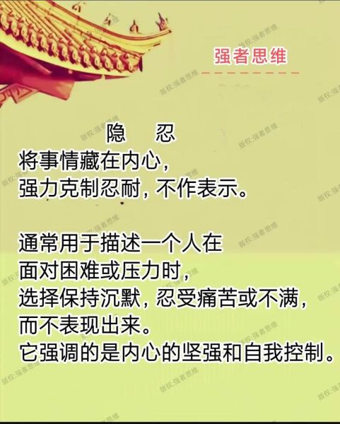 生活隐忍是什么_如何做到生活隐忍