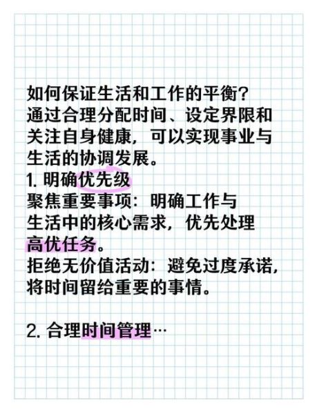 如何平衡工作与生活_怎样高效学习