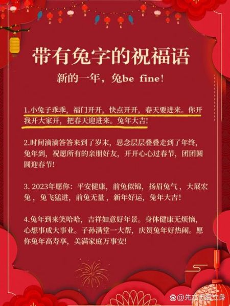 兔年大吉祝福语怎么写_兔年大吉艺术文案有哪些