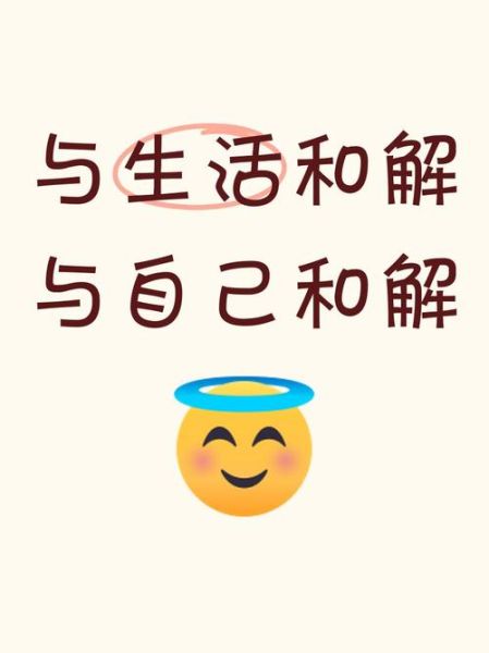 和生活妥协_如何优雅地与生活和解