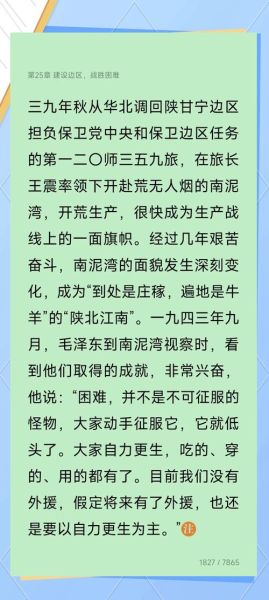南泥湾历史故事大全_南泥湾精神如何诞生