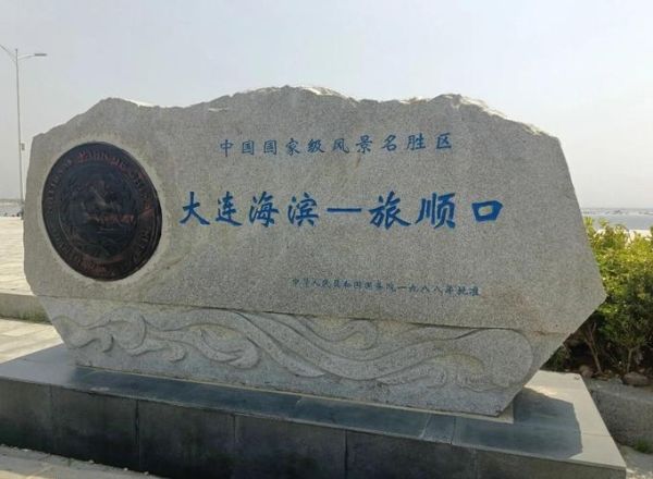 旅顺历史名字有哪些_旅顺旧称由来是什么