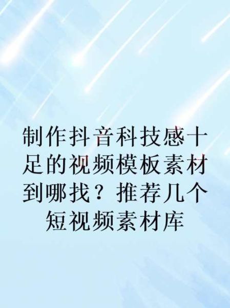 高科技产品视频素材去哪找_如何剪辑高科技产品视频