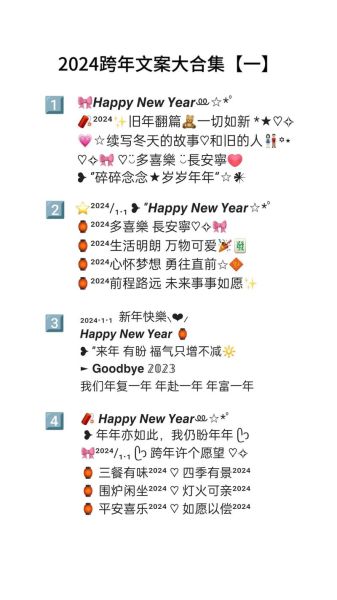 跨年文案怎么写_艺术创意文案灵感