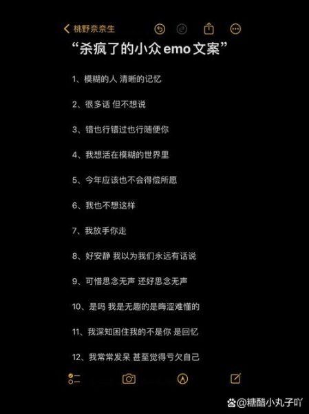 emo文案怎么写_emo文案日常生活怎么写