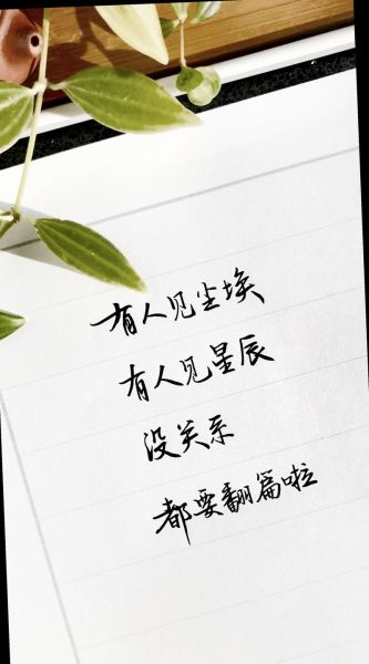 如何写出治愈系文案_零零散散生活文案怎么写