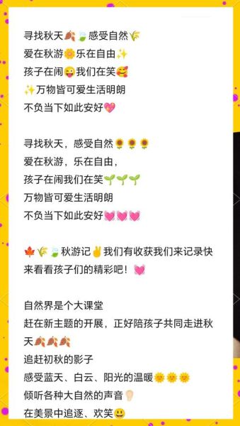 秋游艺术文案怎么写_秋季亲子活动文案灵感