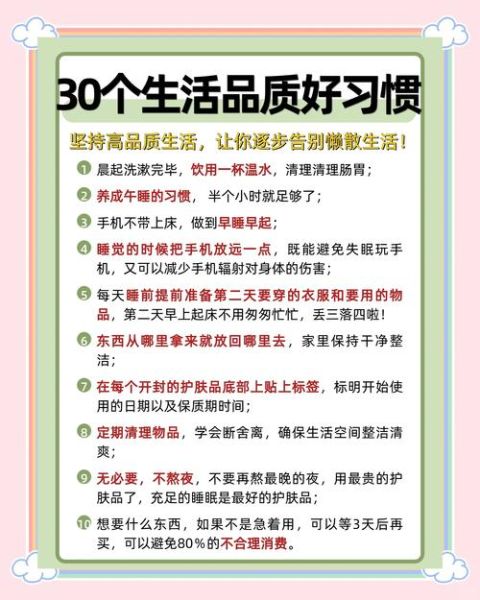 如何提升生活品质_怎样过精致生活