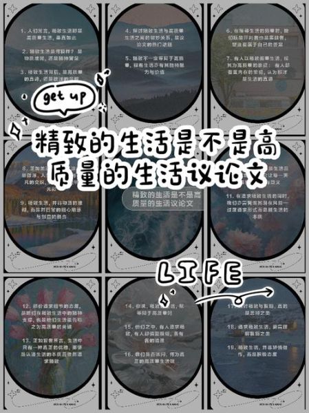 如何提升生活品质_怎样过精致生活