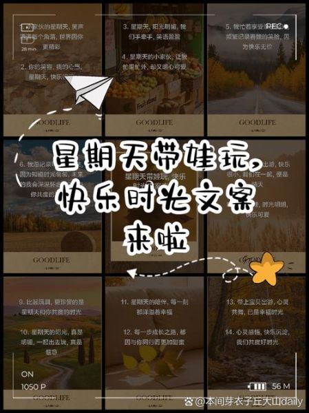 孩子周末体验生活有哪些_如何写走心文案