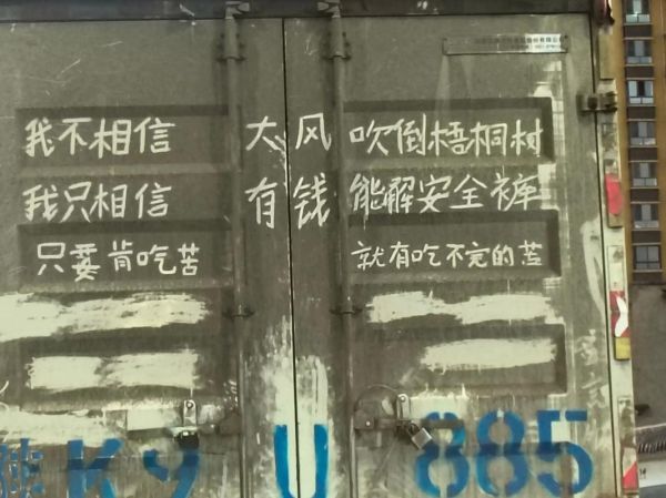 街边艺术文案怎么写_街头涂鸦文案有哪些技巧