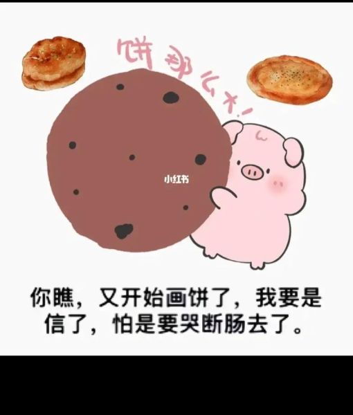 画饼艺术搞笑文案怎么写_画饼文案模板哪里找