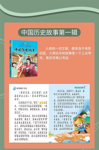 儿童历史故事大全_适合几岁孩子听