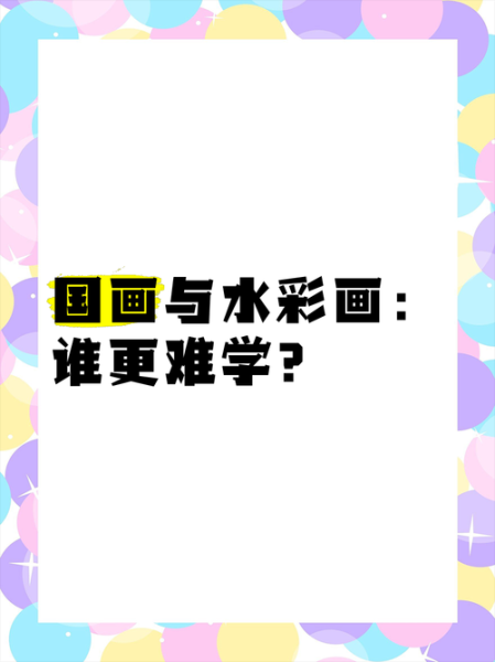 学艺术为什么难_学艺术到底有多难