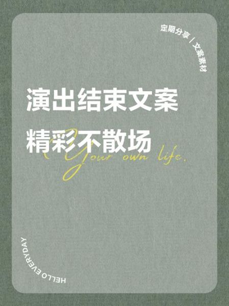 艺术工作收尾文案怎么写_如何优雅结束展览