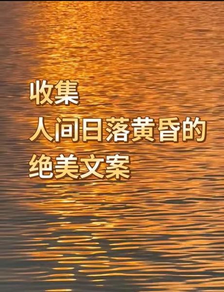 日落艺术文案怎么写_如何写出治愈系日落文案