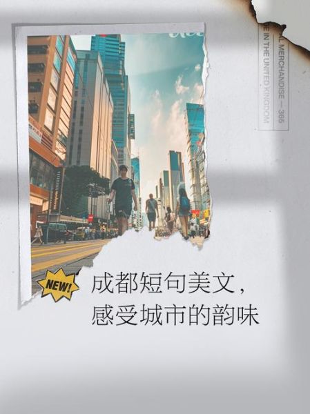 成都文案生活怎么写_成都文案生活写作技巧