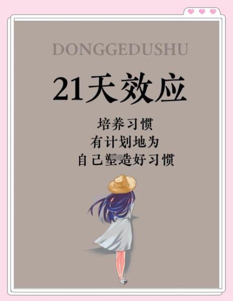 明天开始新生活怎么做_如何改变习惯