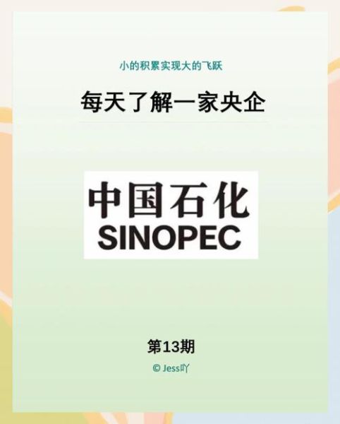 中国石化历史大全_中国石化是怎么发展起来的