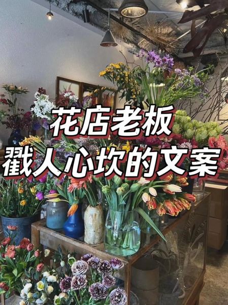 花店文案怎么写_生活短句励志怎么写