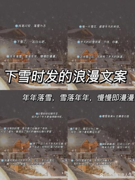雪天艺术文案怎么写_雪天文案句子有哪些
