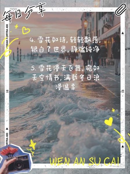 雪天艺术文案怎么写_雪天文案句子有哪些