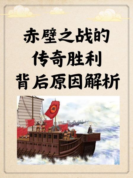 赤壁之战发生在哪一年_赤壁之战的历史意义