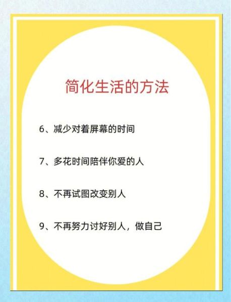 如何让生活变得更美好_有哪些简单方法