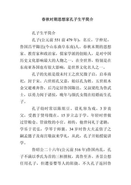 孔子生平事迹有哪些_孔子思想核心是什么