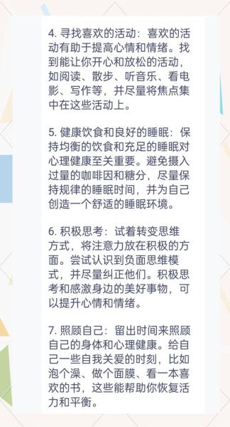 心情不好怎么办_如何调节情绪