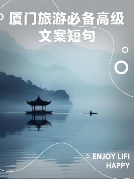 厦门文案生活怎么写_厦门文案生活有哪些素材