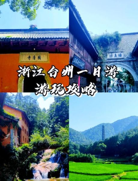 台州历史景点有哪些_台州最值得去的古迹在哪