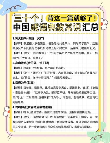 含历史故事的成语大全_有哪些成语背后有真实历史事件