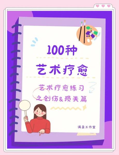 艺术如何治愈心理创伤_艺术疗愈真的有用吗