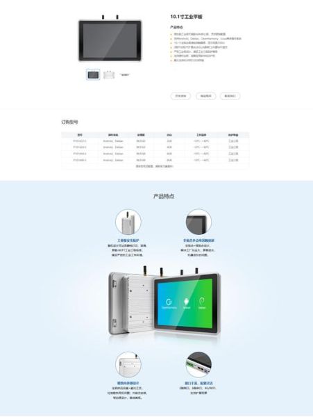 工业平板电脑_如何选型和安装