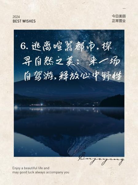 自驾艺术文案怎么写_自驾旅行文案灵感哪里找