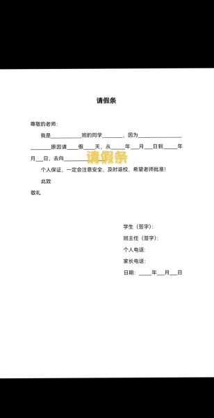 请假理由怎么写_请假条格式模板