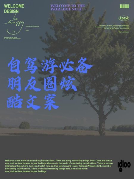 自驾艺术文案怎么写_自驾旅行文案灵感哪里找